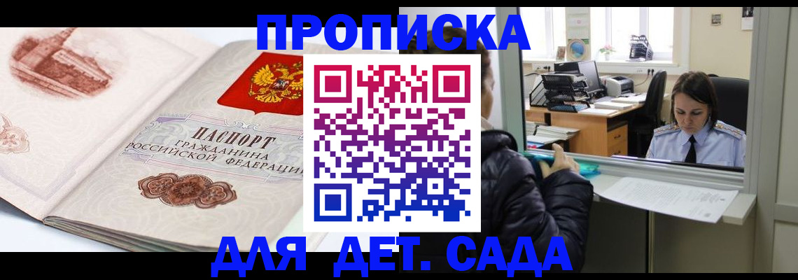 прописка для кредита в Гудермесе