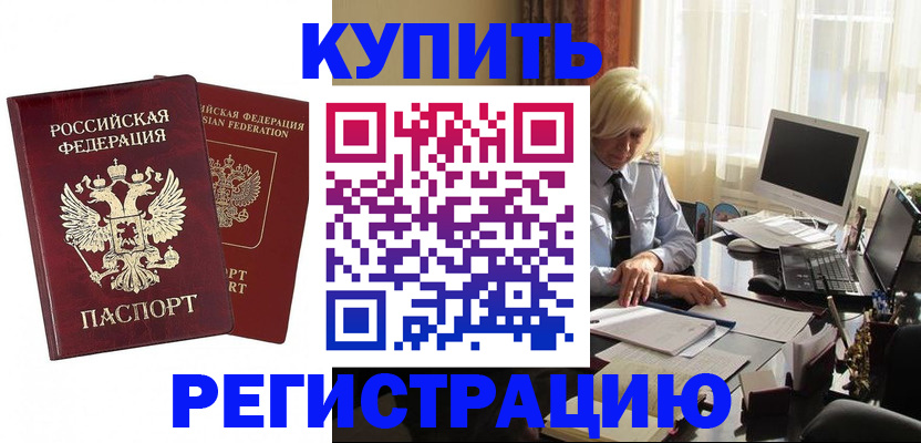 прописка законно в Гудермесе