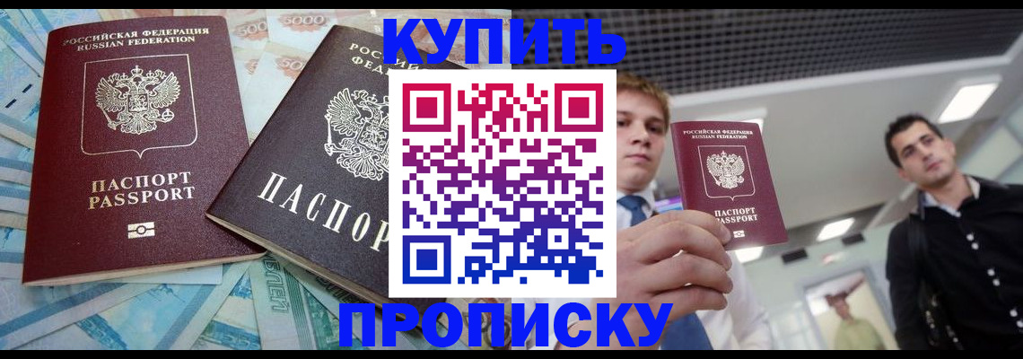 прописка законно в Гудермесе